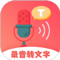 一键录音转文字
