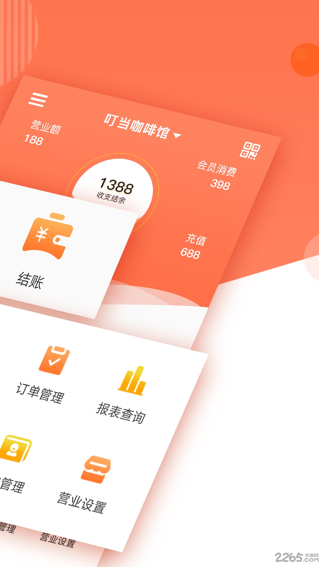店来客饮食通app