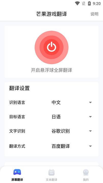芒果游戏翻译(Screen Translate)
