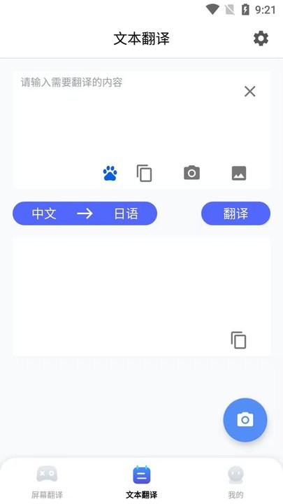 芒果游戏翻译(Screen Translate)