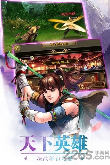 武林英雄传单机版