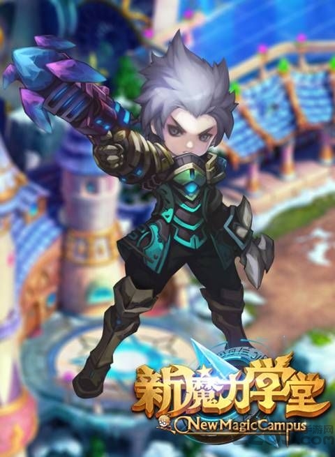 新魔力学堂无限钻石版