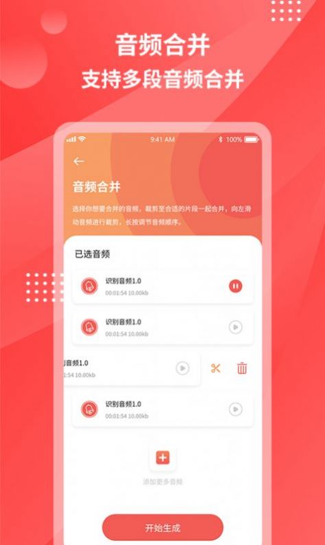 一键录音转文字
