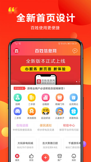 百姓信息网app