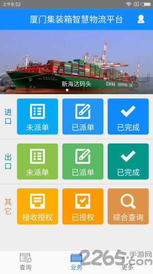 厦门港e通app