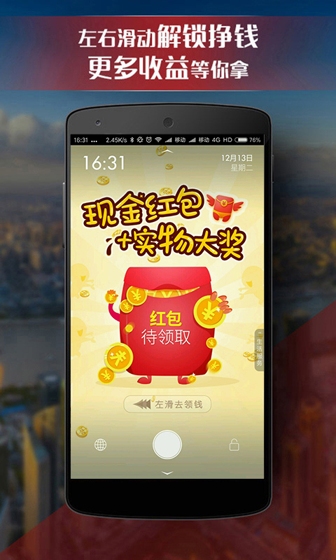 惠锁屏app