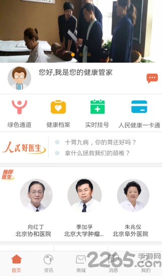 picc人民健康软件