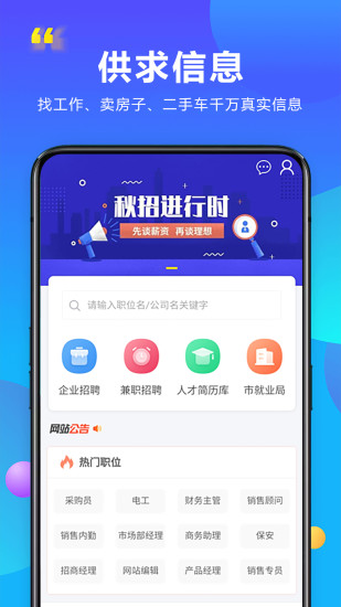 百姓信息网app