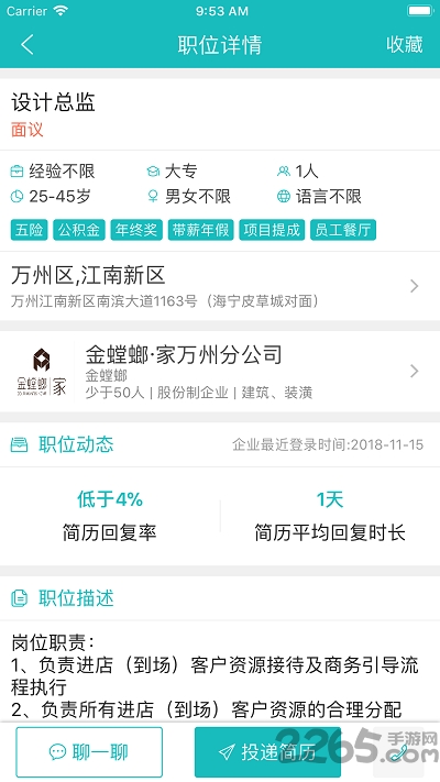 万州人才网app