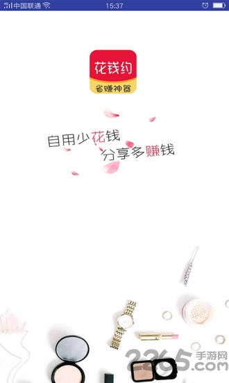 花钱约app