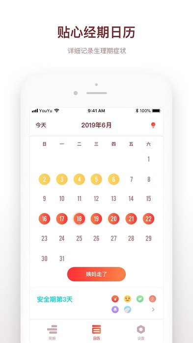 备孕日记app