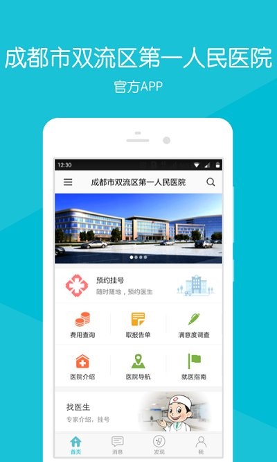 双流区第一人民医院app