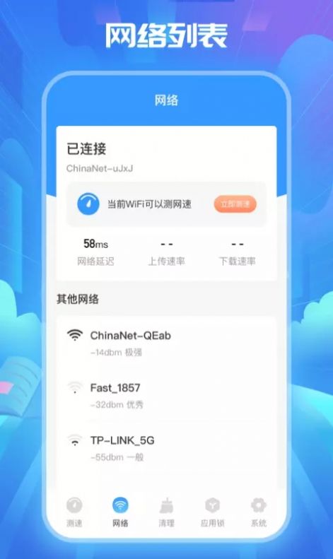 手机互传WiFi破解版