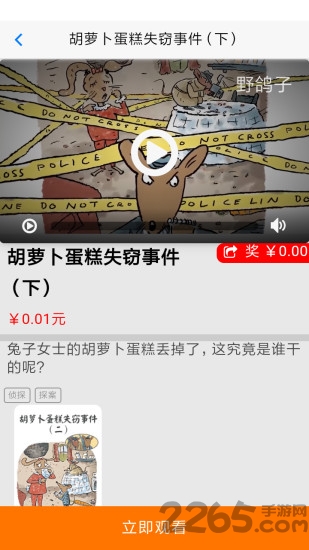 野鸽子绘本app