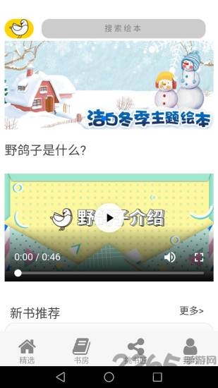 野鸽子绘本app