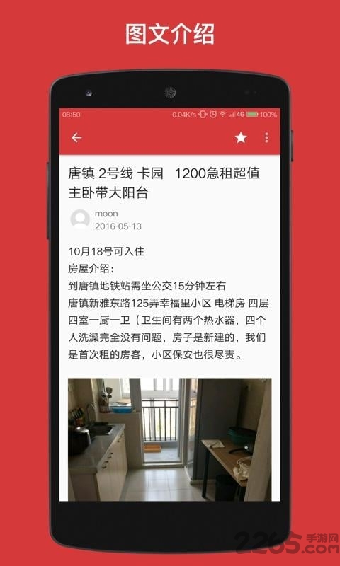 豆瓣租房app