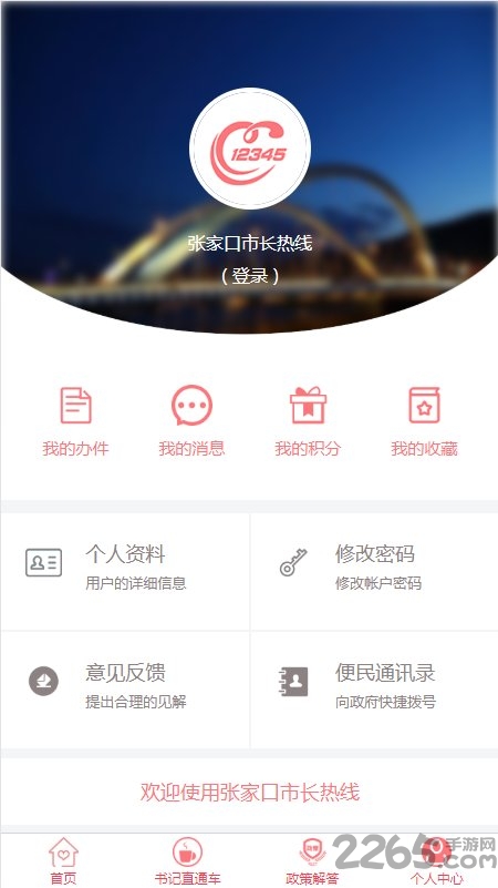 张家口12345市长热线app