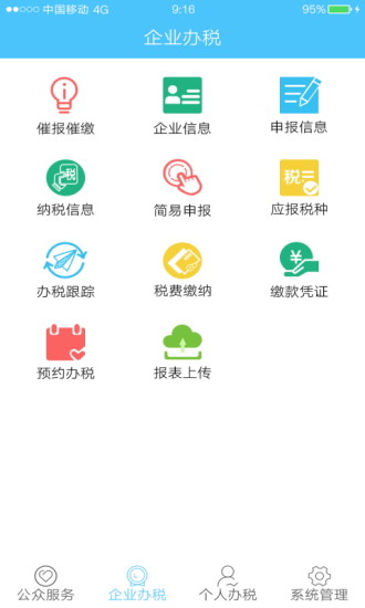 安徽地税移动办税app
