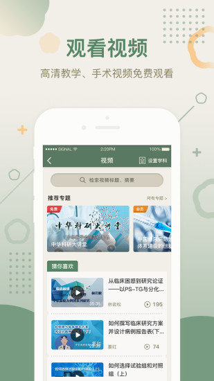 中华医学期刊网app
