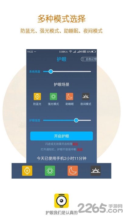 护眼app