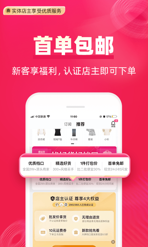 一手女装服装批发app