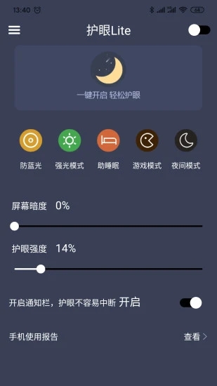 护眼app