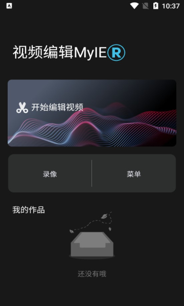 视频编辑myie app