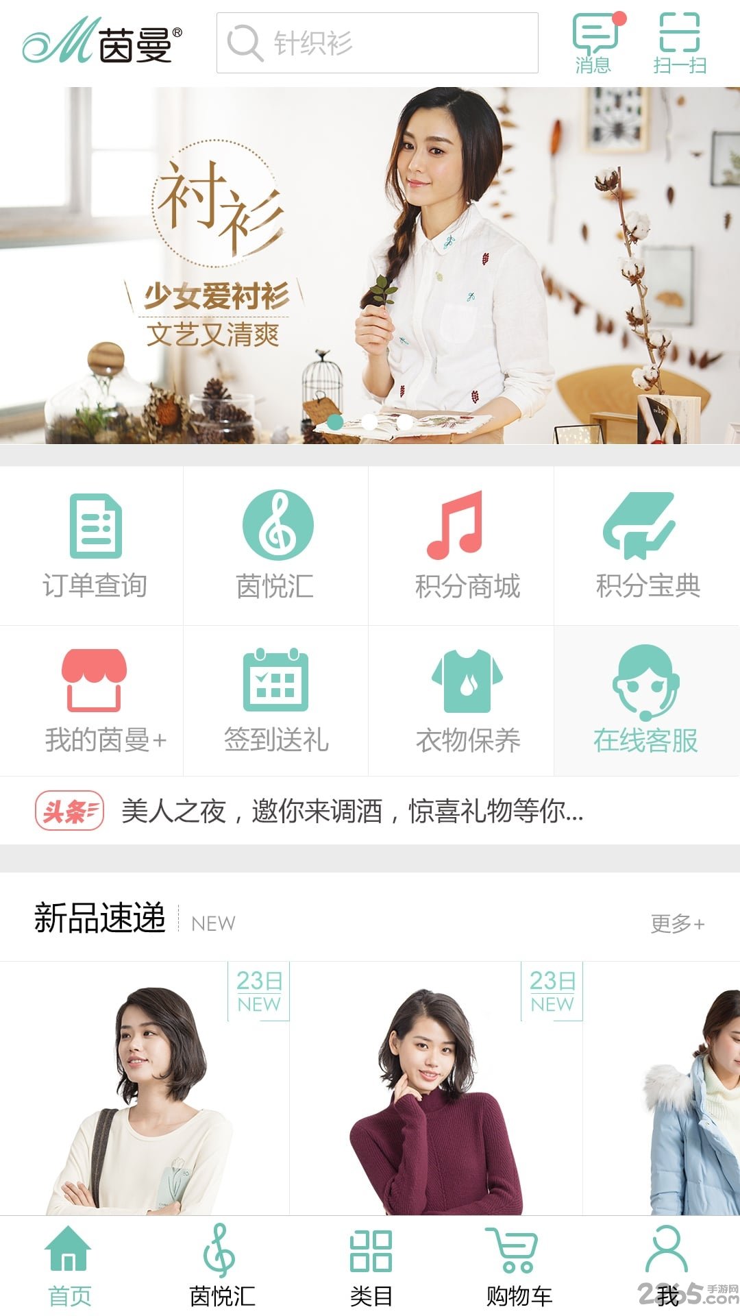 茵曼app