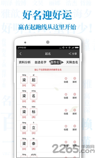 取名宝典app