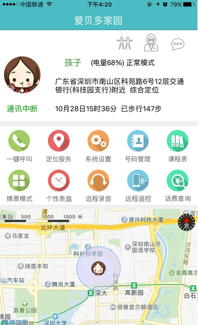 爱贝多家园app