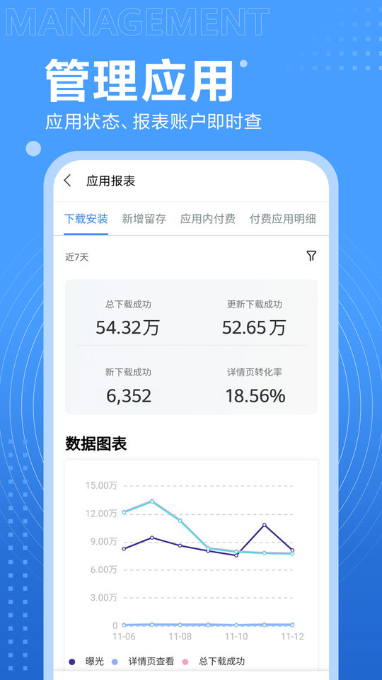 开发者联盟app