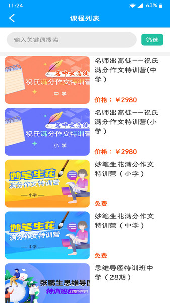 黄冈名师app