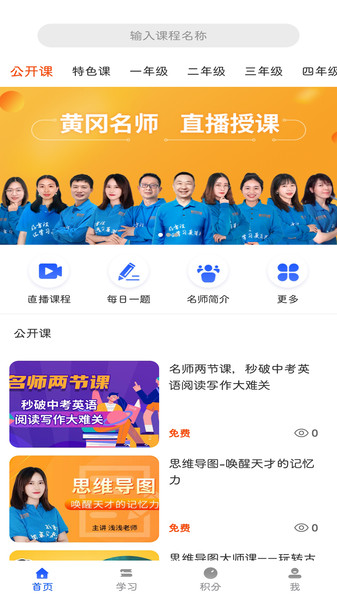 黄冈名师app