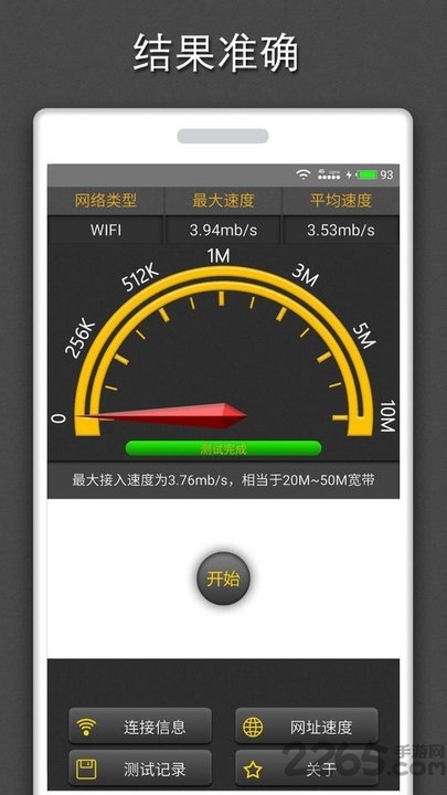 手机测网速度app