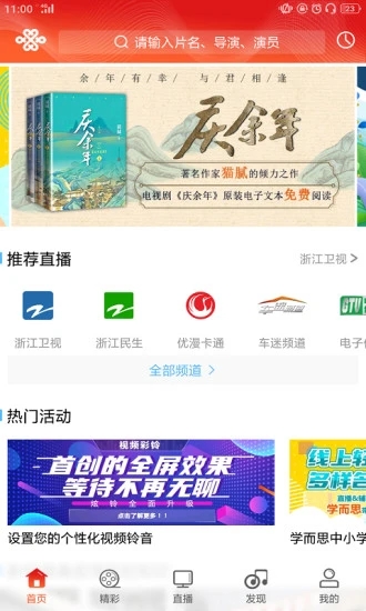 浙江联通app