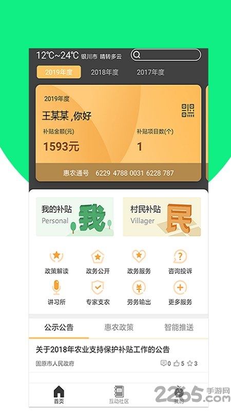 固原阳光政务app