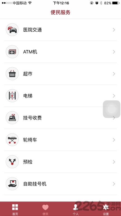 上海华山医院手机版
