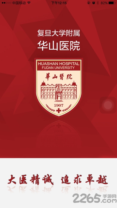 上海华山医院手机版