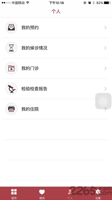 上海华山医院手机版