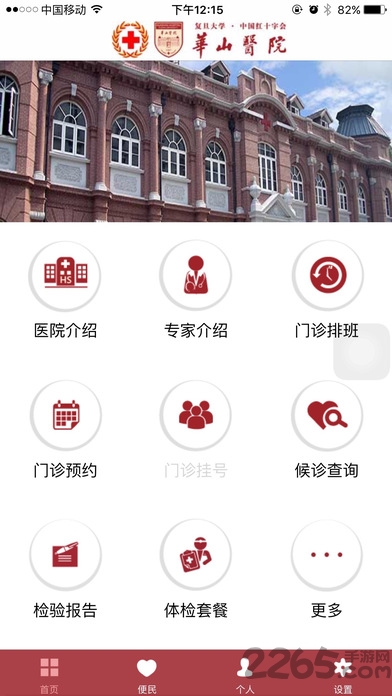 上海华山医院手机版