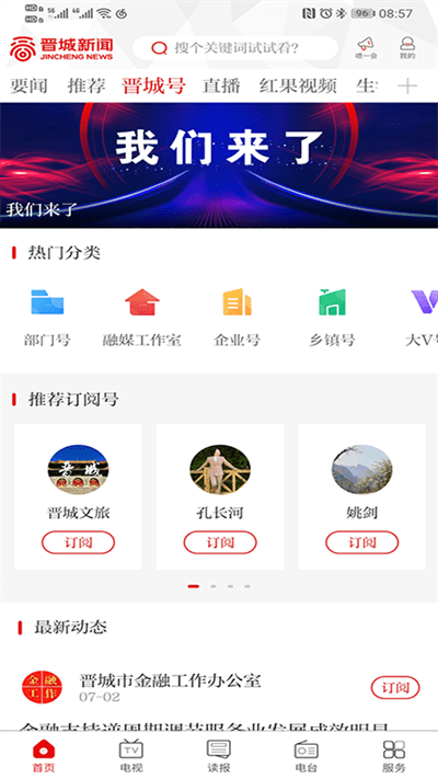 晋城新闻app官方版