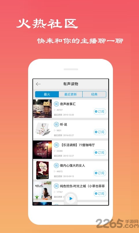 离线听书手机版