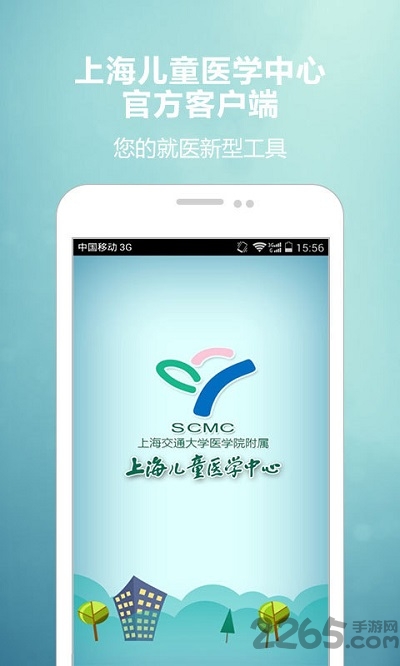 上海儿童医学中心app