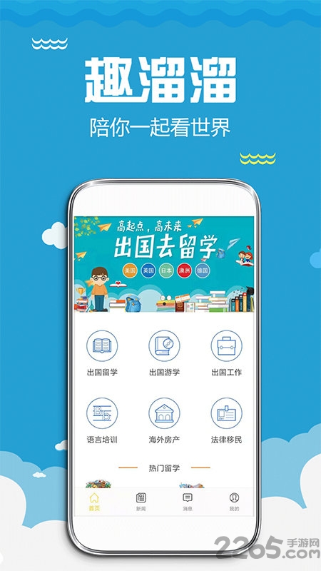 趣溜溜app