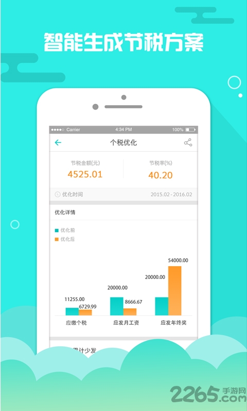 上海个税查询app