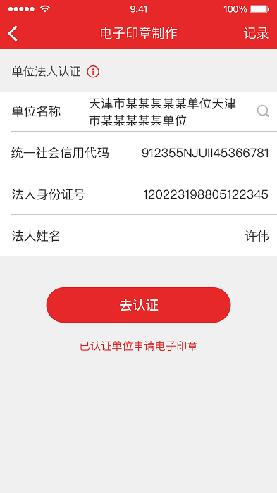天津电子印章app