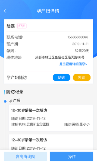 公卫管理系统app