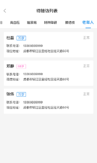 公卫管理系统app