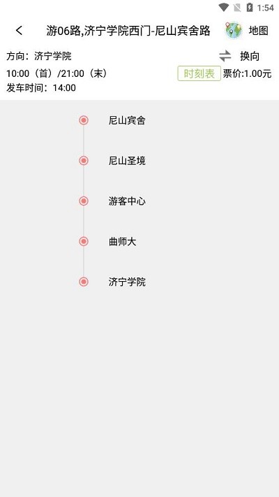 曲阜公交app