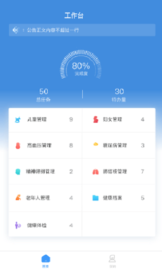 公卫管理系统app